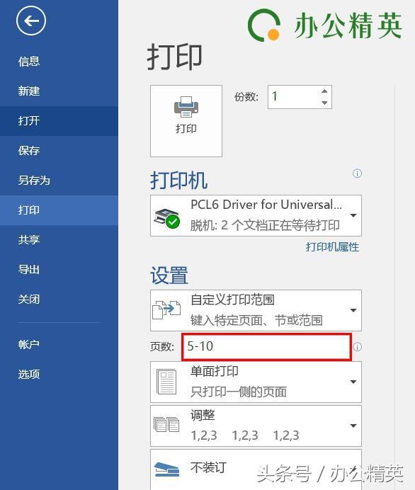 word文档怎么打印（史上最详细的word打印技巧）(4)