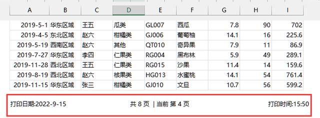 excel表格如何添加页码（excel水印页码设置方法）(8)