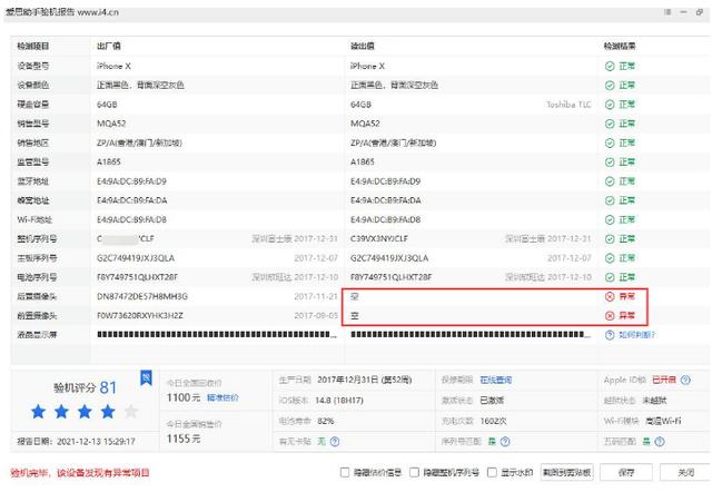 苹果手机怎么辨别真假（iphone手机真假鉴别的方法）(10)