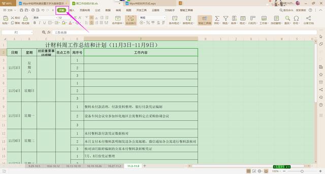 文字竖向排列怎么设置（wps让文字竖着显示的技巧）(4)