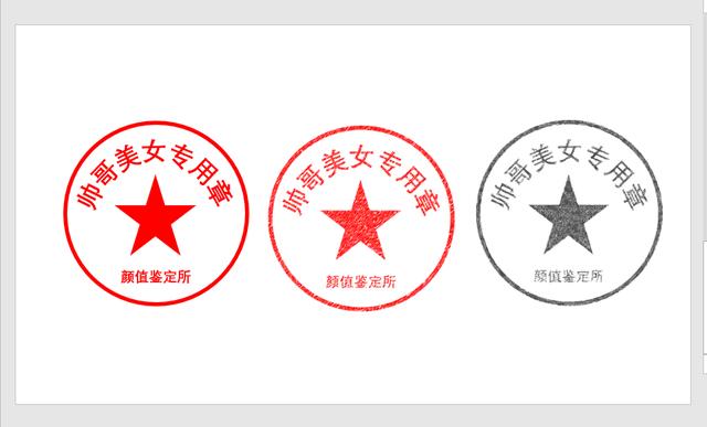 电子印章制作教程（如何用PPT做一个逼真的电子印章）(1)