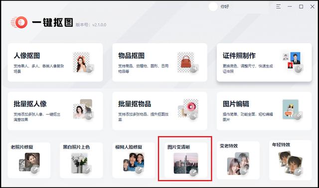怎么使图片变得清晰（分享一个让图片变清晰的方法）(2)