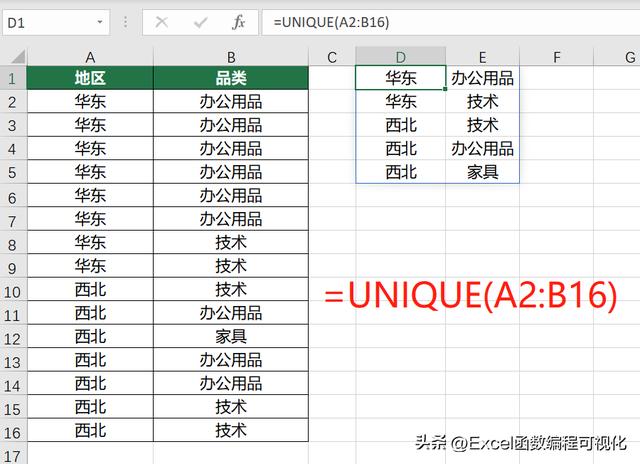 筛选重复数据怎么操作excel（Excel如何提取非重复值）(5)