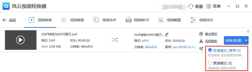 swf怎么转换成mp4格式（swf转换mp4最简单方法）(12)