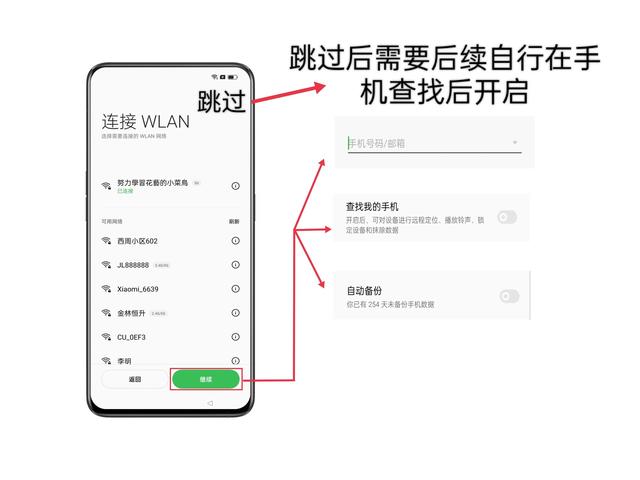 手机怎么激活（激活新机的方法）(9)