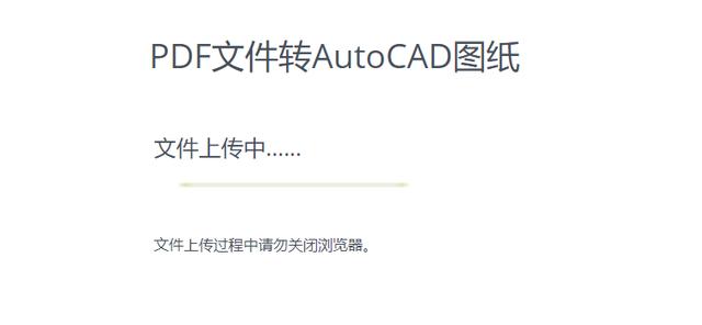 pdf能转换成cad吗（pdf转换到cad详细方法）(2)