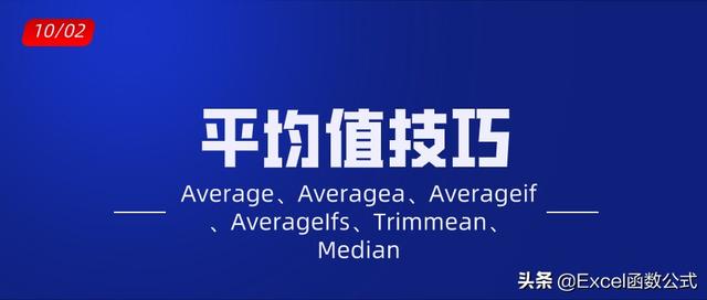 excel表格怎么求平均值（Excel中必须掌握的平均值计算技巧）(1)