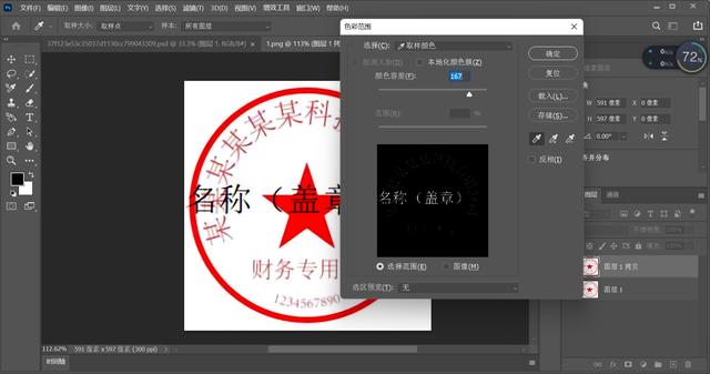 ps怎么把文字抠出来（PS抠图抠印章去掉图内文字的方法）(4)