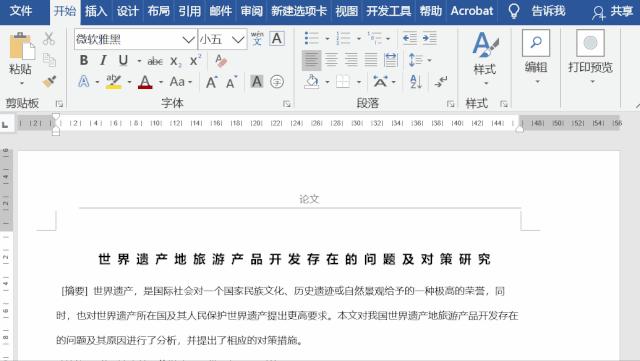 页眉边距怎么设置(字体间距太宽常见解决办法)(7)