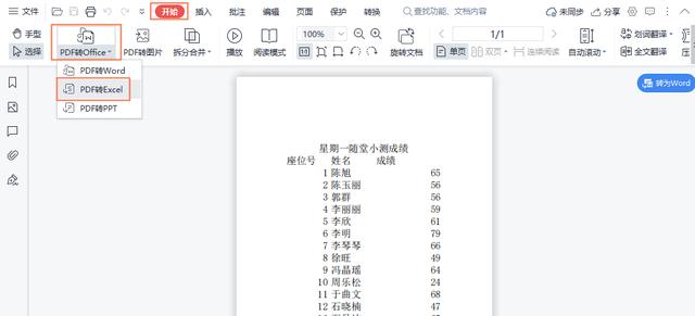 pdf表格怎么转换成excel（pdf转换成excel教你5种方法）(4)