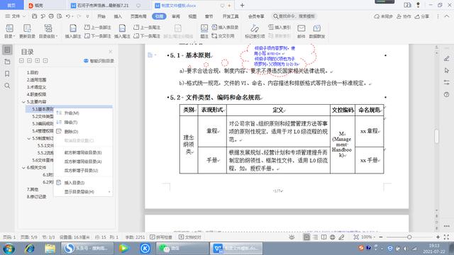 怎么在word设置目录（word设置目录的操作步骤）(6)