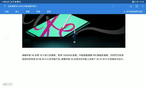 华为荣耀v6平板配置参数(荣耀平板v6使用感受)(16)