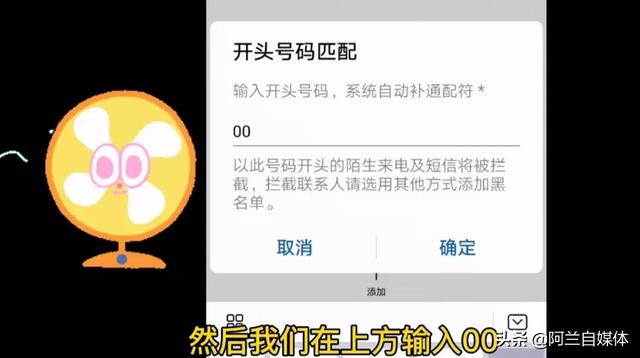 怎么设置拦截骚扰电话（手机老是收到骚扰短信解决方法）(11)