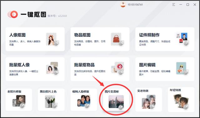 图片变清晰的软件是什么（模糊图片怎么变清晰）(2)