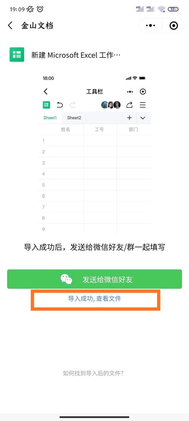 微信在线编辑文档怎么弄（用手机微信在线编辑文件的操作方法）(7)