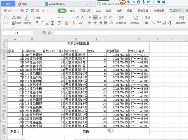 怎么调整表格整体大小（excel表格调整单元格大小的操作方法）(1)