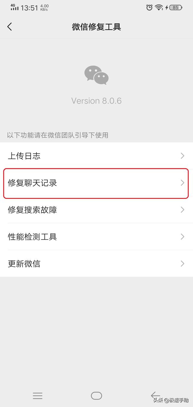 苹果手机删除的微信聊天记录如何恢复（聊天记录删除了的恢复方法）(6)