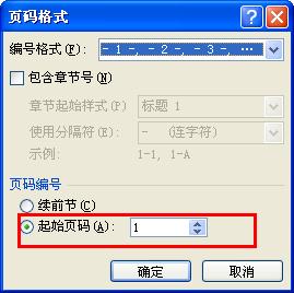 页码如何设置从指定页开始(Word插入页码操作小技巧)(9)