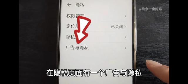 手机广告多怎么办（教你关闭手机里的所有广告的方法）(3)
