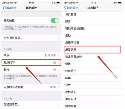 苹果手机怎么截图（苹果手机自带的三种截屏技巧）(3)