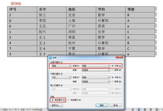 word表格怎么排序（word表格排序最简单的方法）(13)