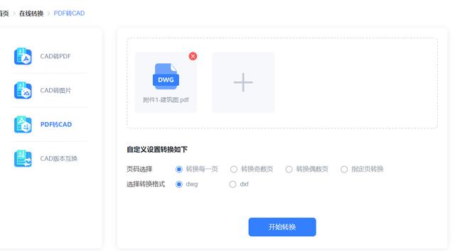 pdf能转换成cad吗（pdf转换到cad详细方法）(3)