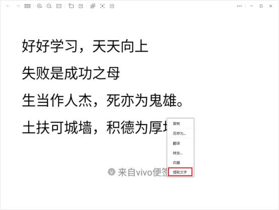 什么软件可以提取图片中的文字（免费提取图片文字的3种方法）(5)
