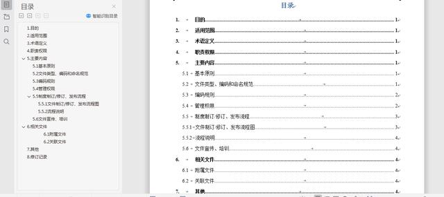 怎么在word设置目录（word设置目录的操作步骤）(7)