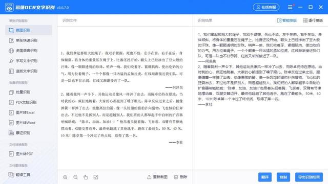 截图怎么提取文字(电脑截图提取文字的简单方法)(6)