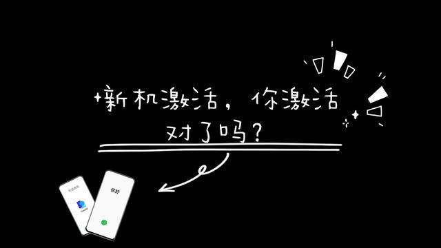 手机怎么激活（激活新机的方法）(1)