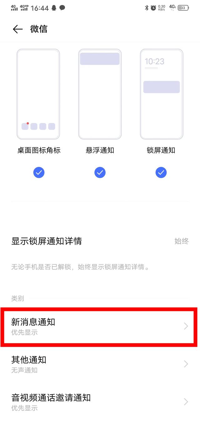 怎样改微信铃声（修改微信提示音的方法）(2)