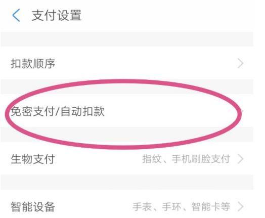 怎样取消免密支付功能（支付宝关闭免密支付的操作方法）(3)