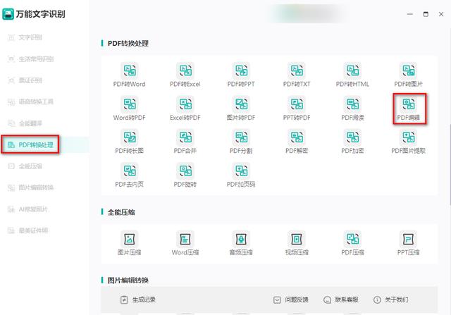 编辑pdf用什么软件（编辑pdf文件最简单的方法）(3)