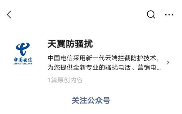 被人骚扰怎么处理（三大运营商屏蔽骚扰电话的方法）(7)