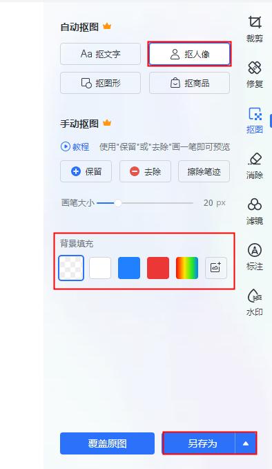 怎样换照片背景底色(抠图换背景最简单最快的方法)(8)