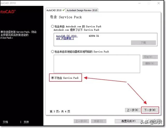autocad2010怎么下载(autocad 2010下载安装的详细教程)(11)