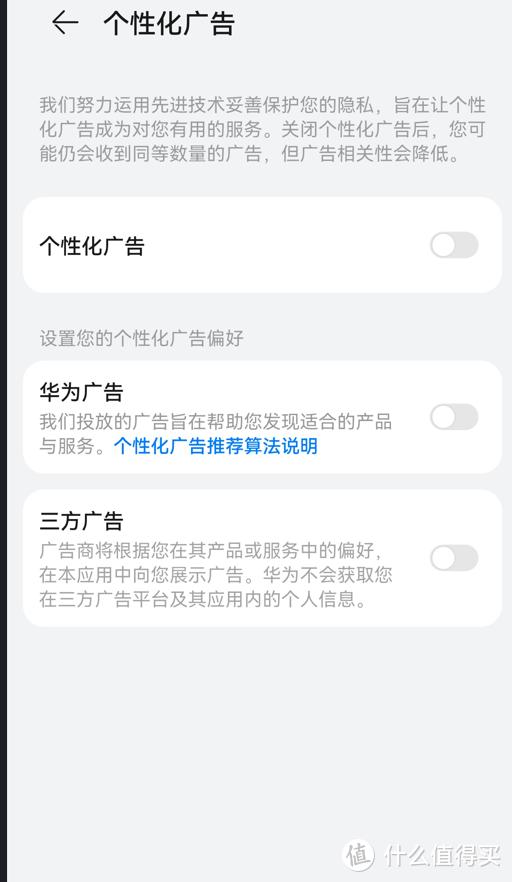 怎么关闭华为手机广告推送(关闭Harmony OS系统自带广告的步骤)(4)