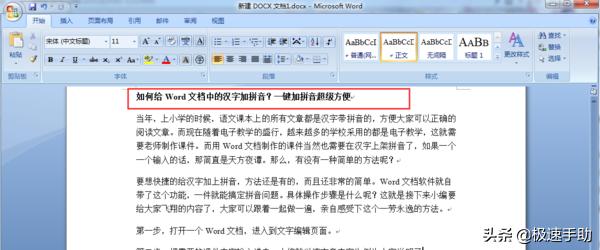 word怎么添加字体拼音(给word中文字加拼音的简单方法)(2)