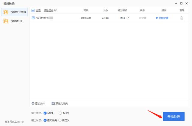 aep是什么格式(AEP格式转换成MP4的方法)(7)