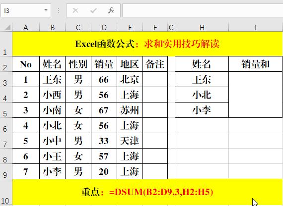 excel求和公式怎么使用（关于求和的4种函数公式介绍）(5)