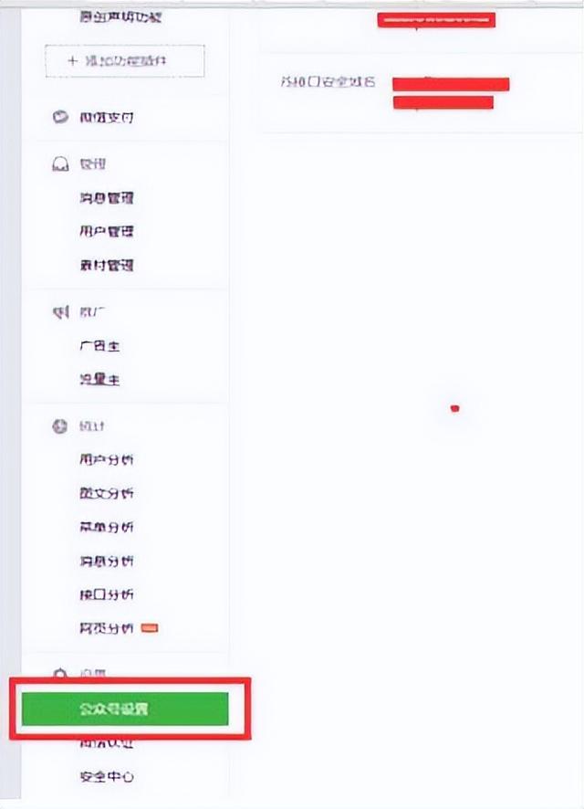 怎么创建微信公众号(创建微信公众号并绑定网站的方法)(9)