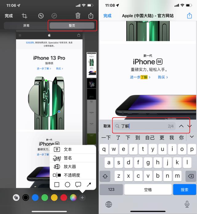 iphone怎么截图（iphone快速截图的方法）(6)