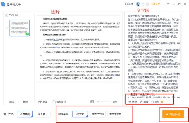 如何把图片上的文字提取出来（提取图片中文字的5个简单的方法）(12)