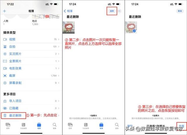 苹果彻底删除的照片还能恢复吗（3个方法找回苹果手机照片）(2)