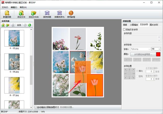 如何把照片拼在一起(将多张图片拼接在一起的操作方法)(5)