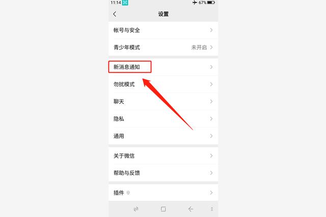 微信视频通话怎么设置铃声（微信视频来电声音设置方法）(5)