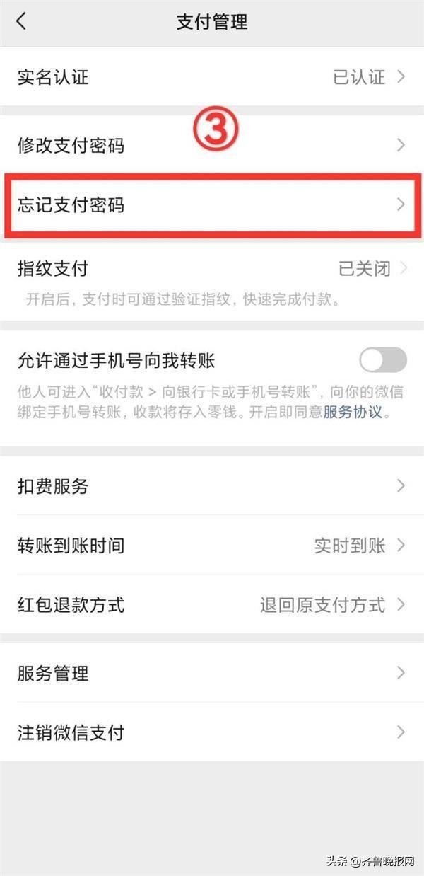 怎样找回微信支付密码（微信支付密码找回的简单方法）(6)