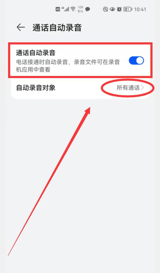 华为通话录音哪里找（华为手机开自动通话录音的方法）(6)