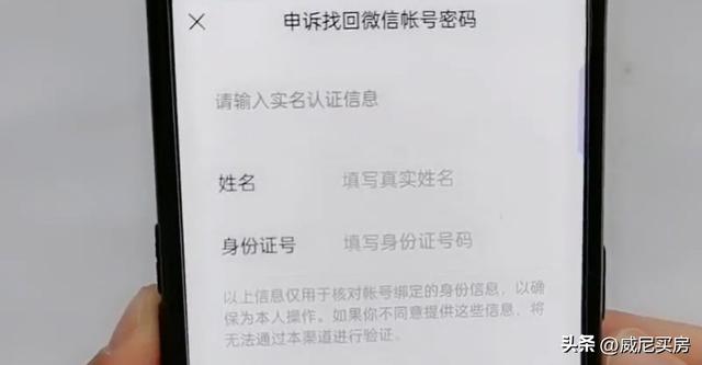 微信怎么找回账号密码(找回微信账号和密码的操作方法)(10)