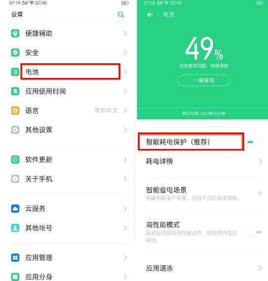 oppo手机耗电快怎么办（oppo手机耗电快开启这3个默认设置）(5)